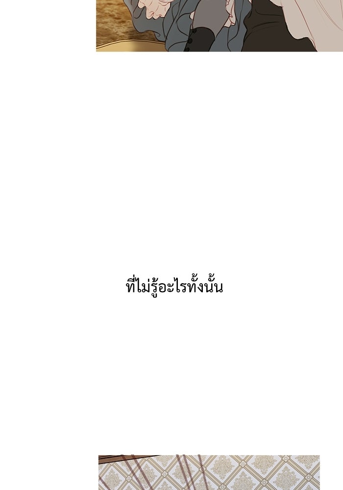 สวนเลม่อนซ่อนรัก - หน้า 45