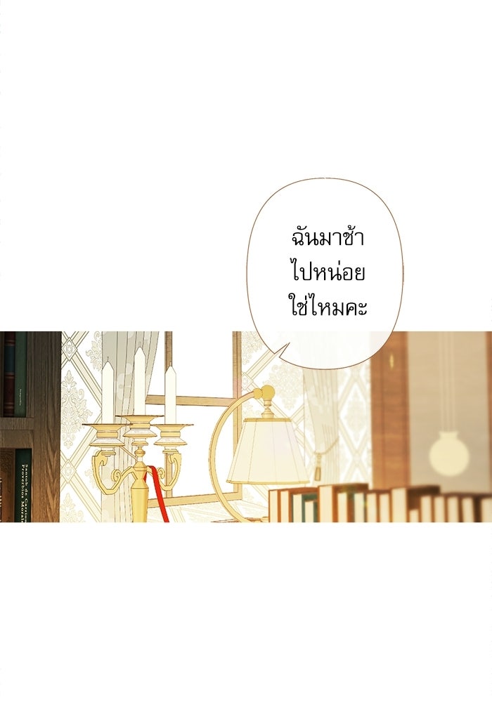 สวนเลม่อนซ่อนรัก - หน้า 47