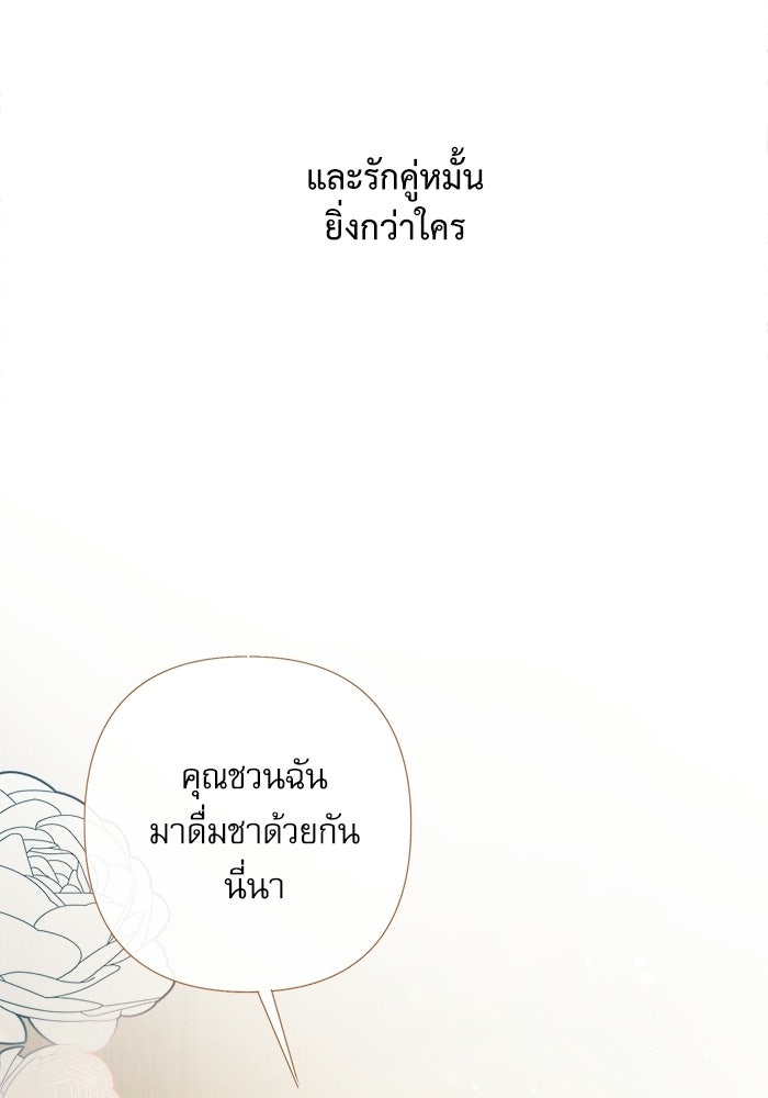 สวนเลม่อนซ่อนรัก - หน้า 48