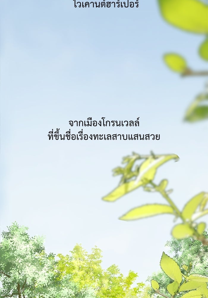 สวนเลม่อนซ่อนรัก - หน้า 5