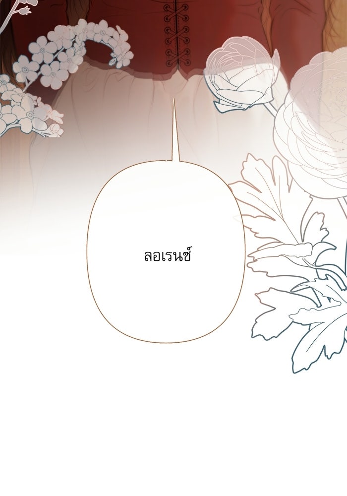 สวนเลม่อนซ่อนรัก - หน้า 50