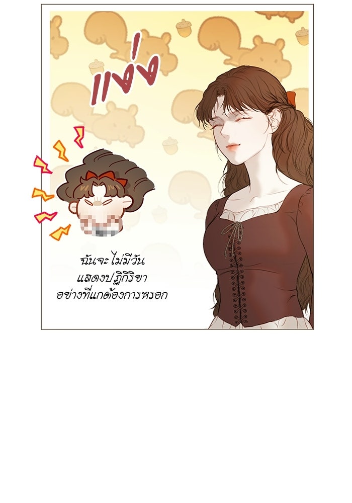 สวนเลม่อนซ่อนรัก - หน้า 53