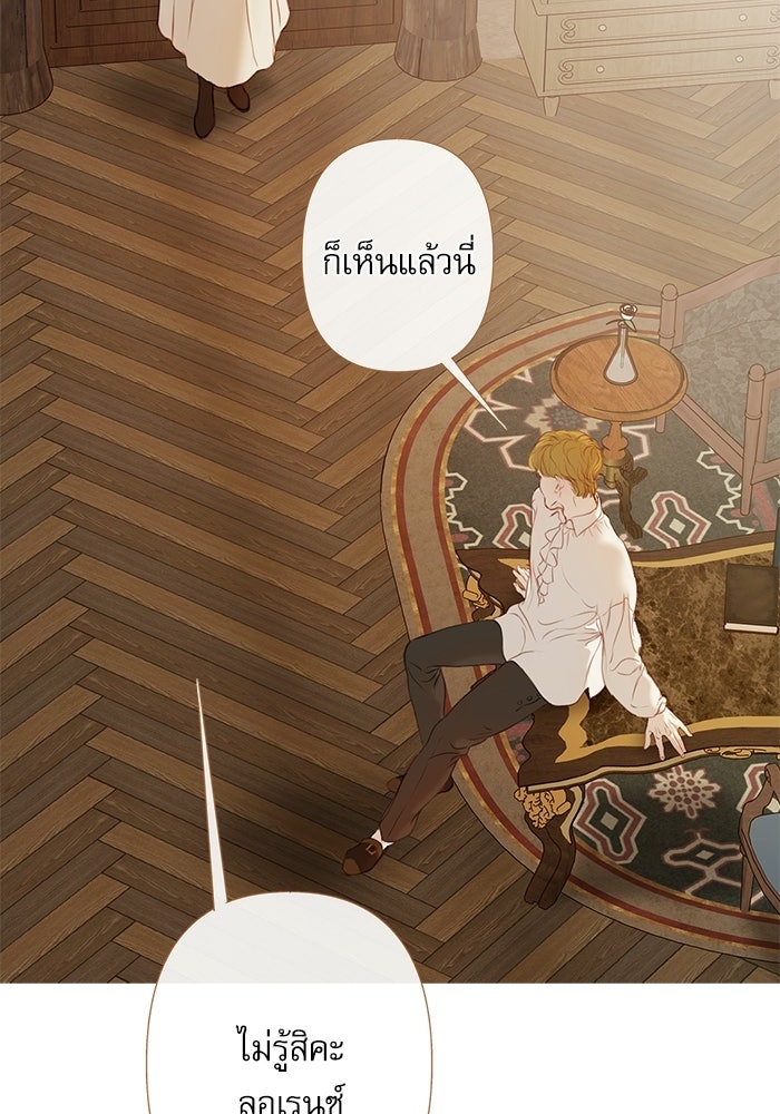 สวนเลม่อนซ่อนรัก - หน้า 56