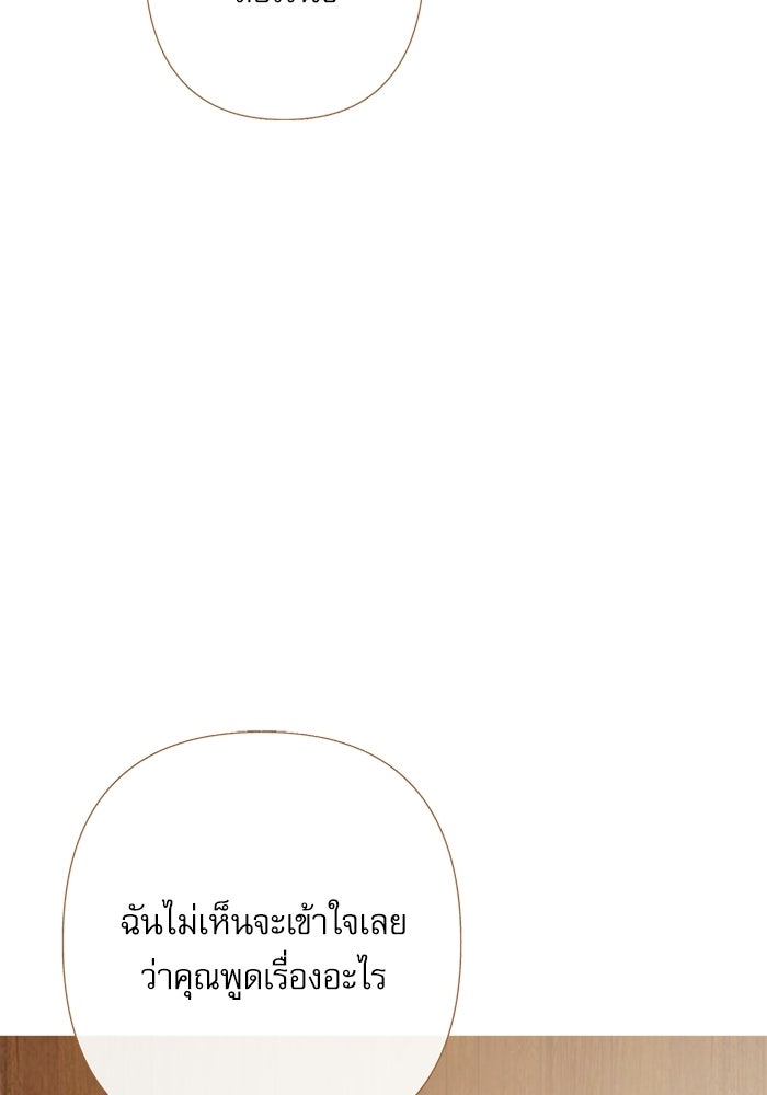 สวนเลม่อนซ่อนรัก - หน้า 57