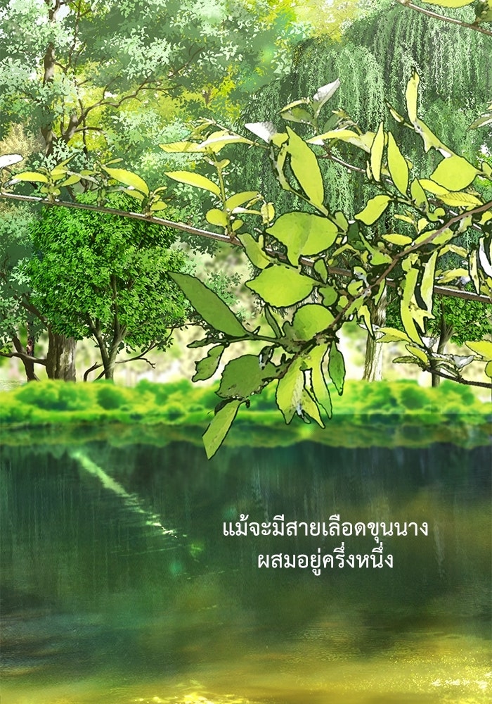 สวนเลม่อนซ่อนรัก - หน้า 6