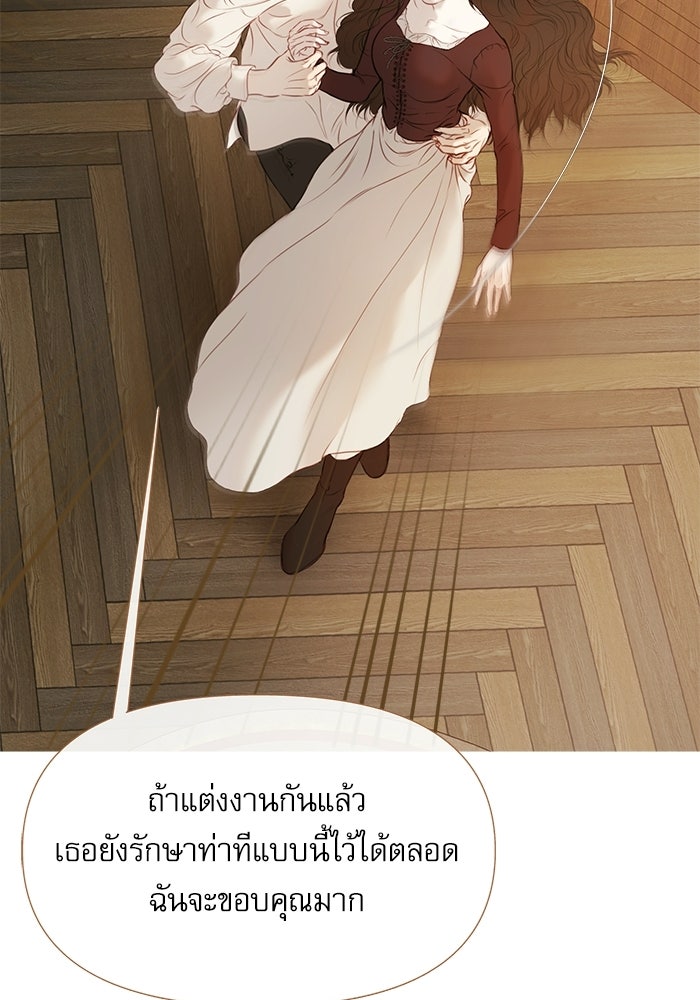 สวนเลม่อนซ่อนรัก - หน้า 62
