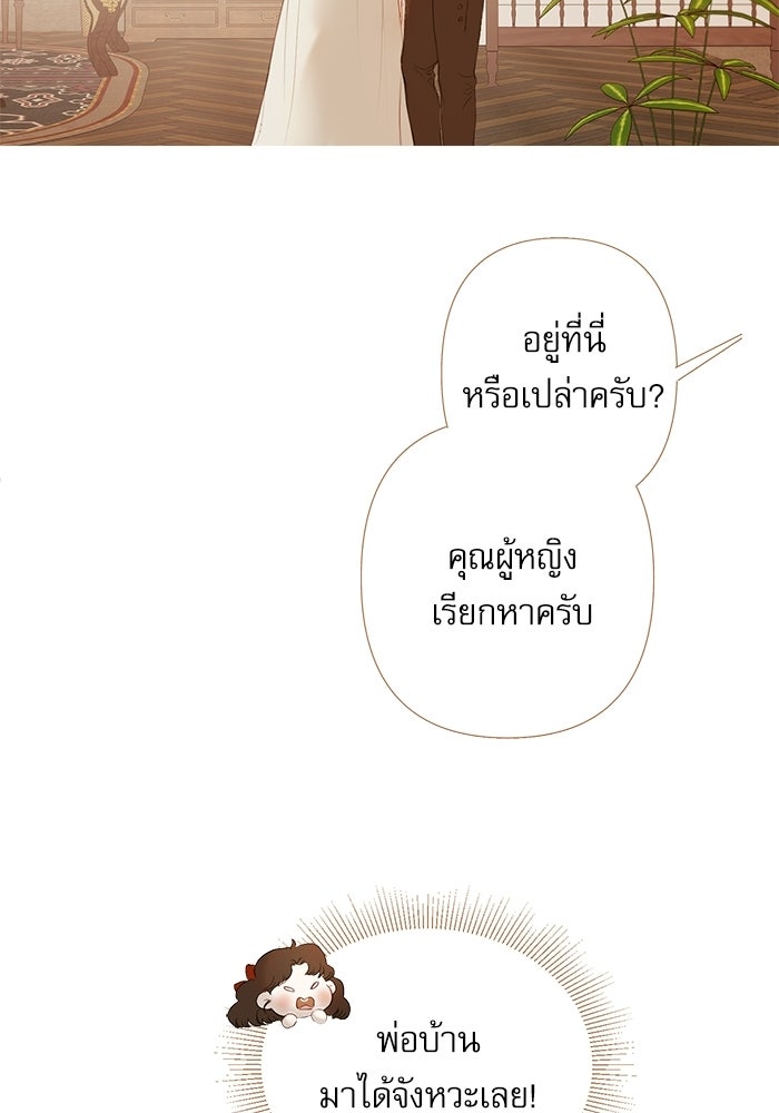สวนเลม่อนซ่อนรัก - หน้า 68