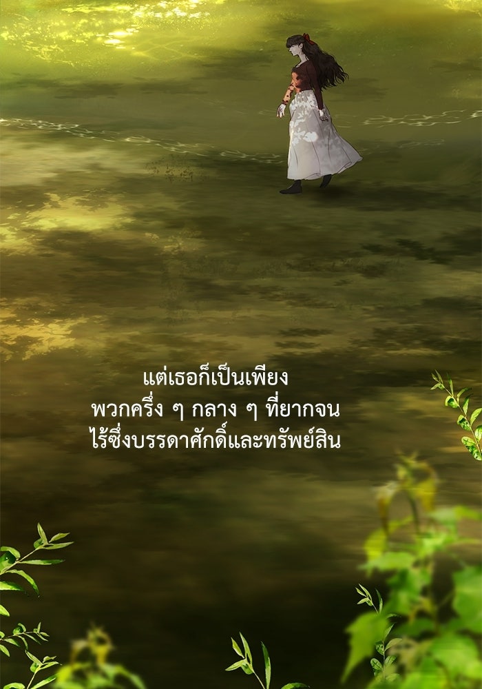 สวนเลม่อนซ่อนรัก - หน้า 7
