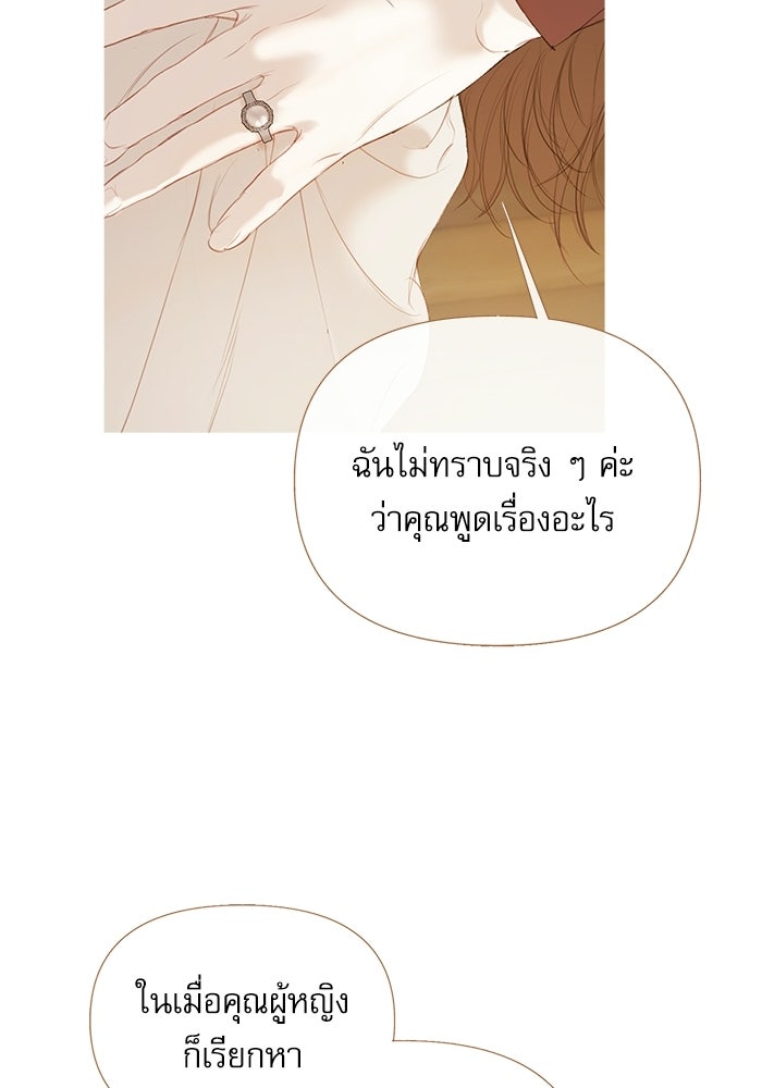สวนเลม่อนซ่อนรัก - หน้า 70