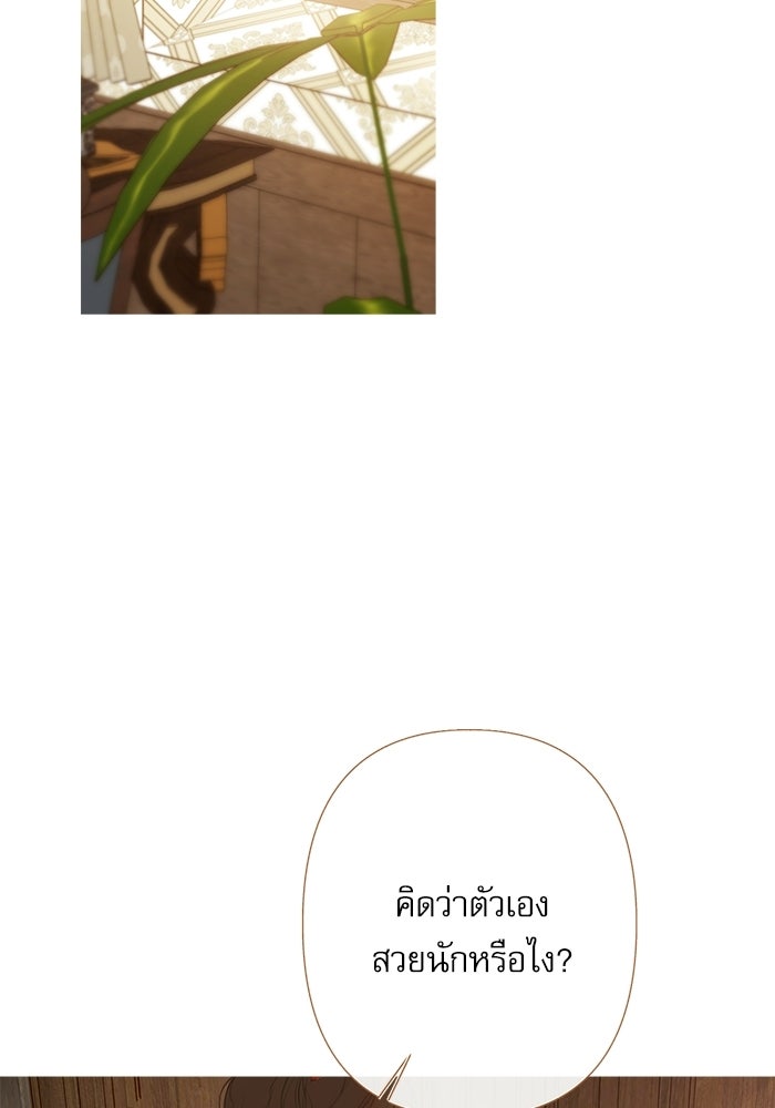 สวนเลม่อนซ่อนรัก - หน้า 73
