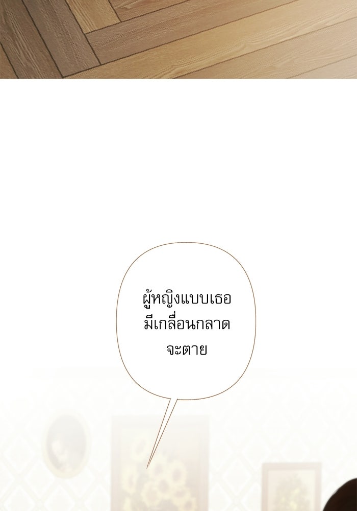 สวนเลม่อนซ่อนรัก - หน้า 75
