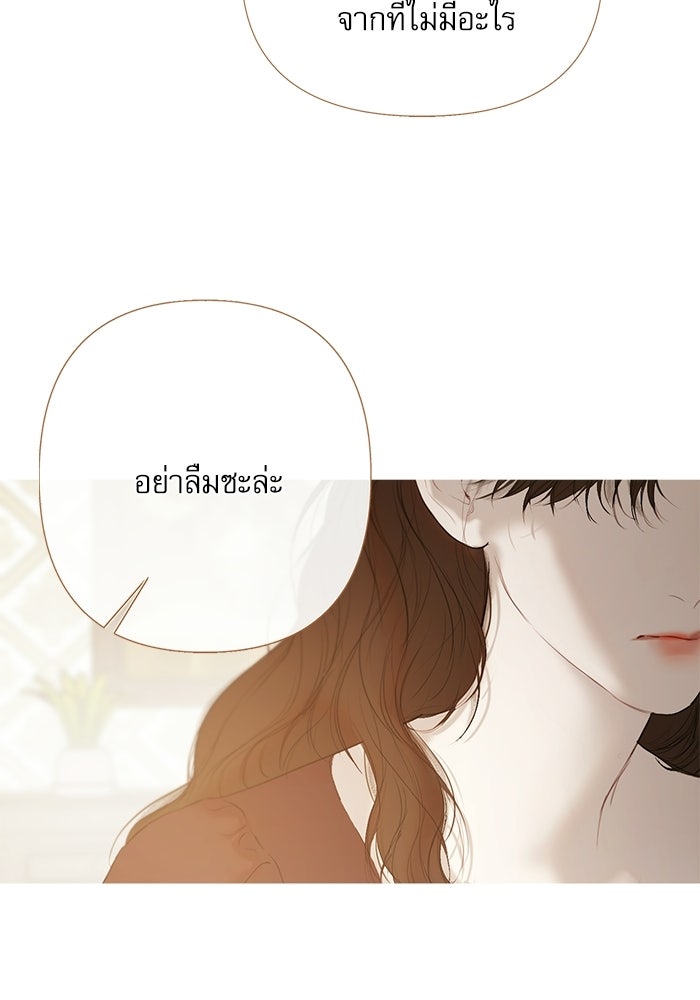 สวนเลม่อนซ่อนรัก - หน้า 77