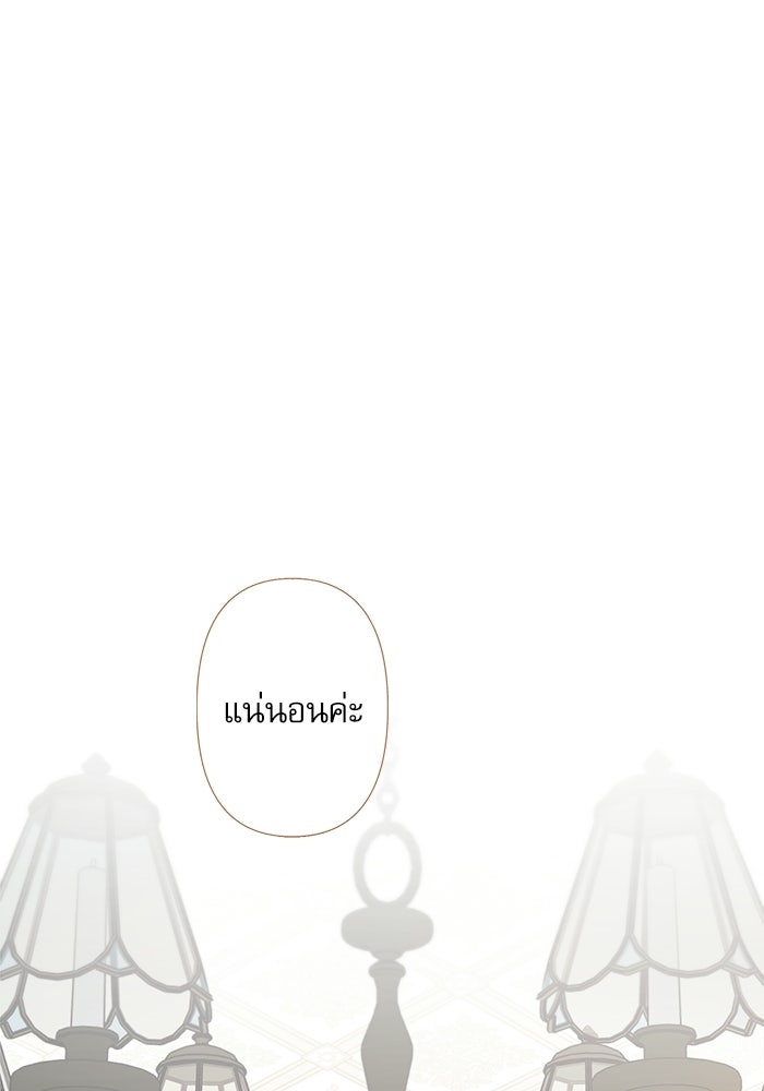 สวนเลม่อนซ่อนรัก - หน้า 78