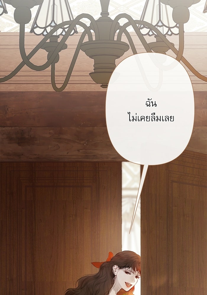 สวนเลม่อนซ่อนรัก - หน้า 79