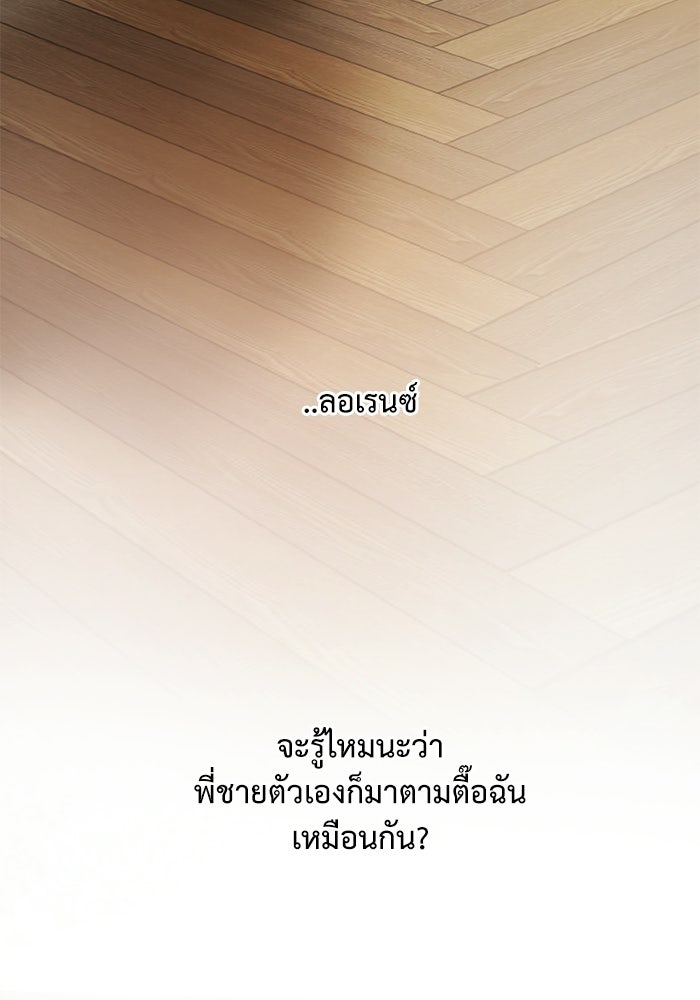 สวนเลม่อนซ่อนรัก - หน้า 81