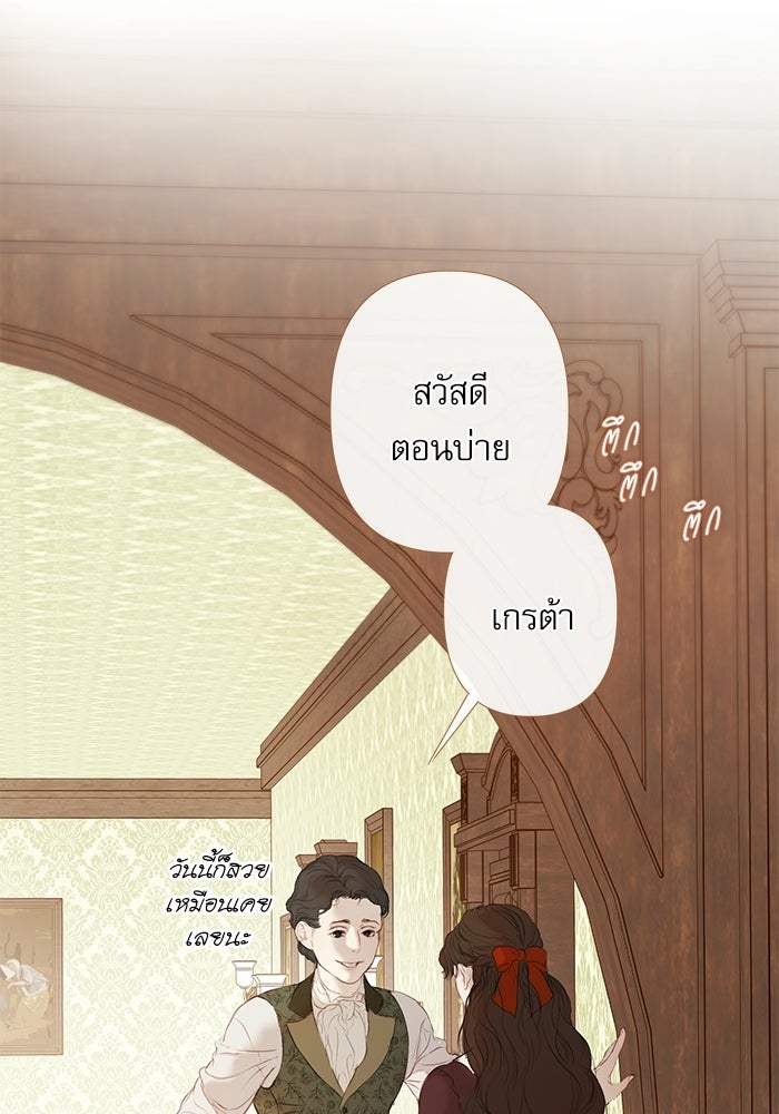 สวนเลม่อนซ่อนรัก - หน้า 82