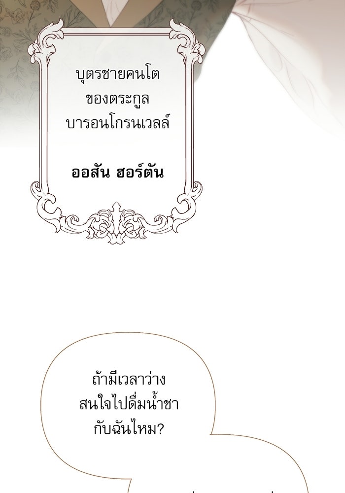 สวนเลม่อนซ่อนรัก - หน้า 84