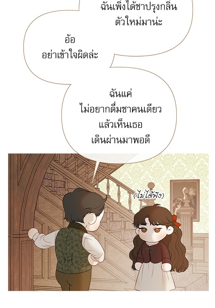 สวนเลม่อนซ่อนรัก - หน้า 85