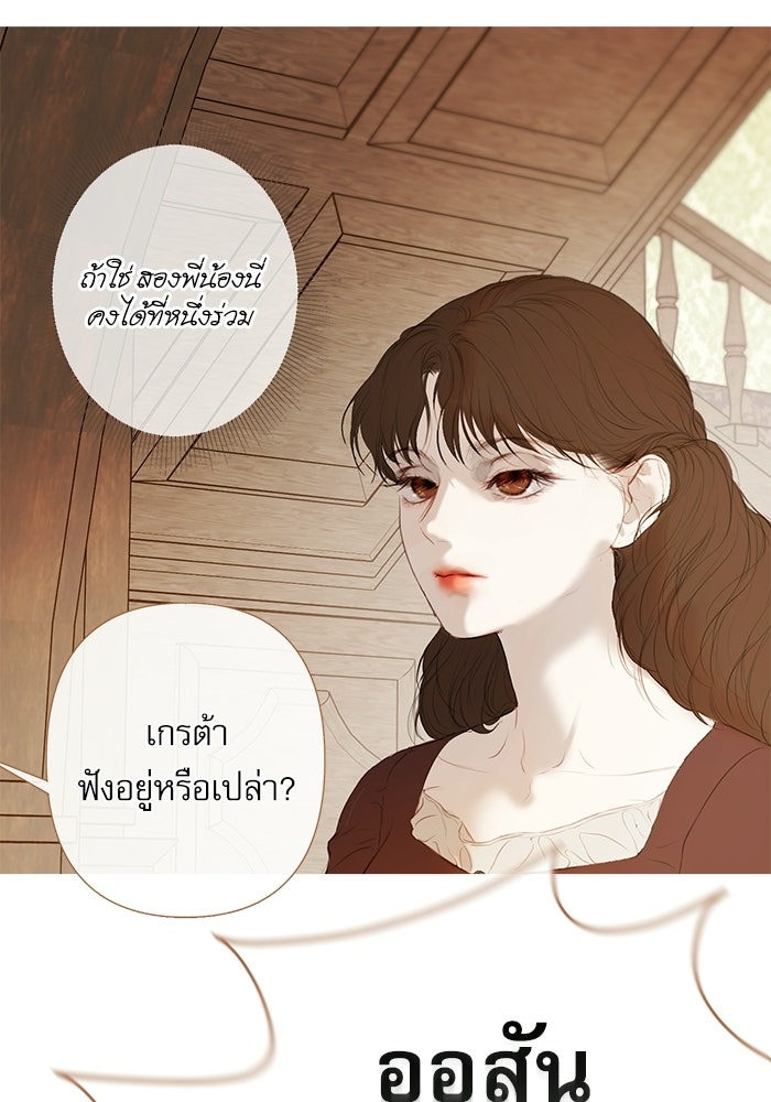 สวนเลม่อนซ่อนรัก - หน้า 87
