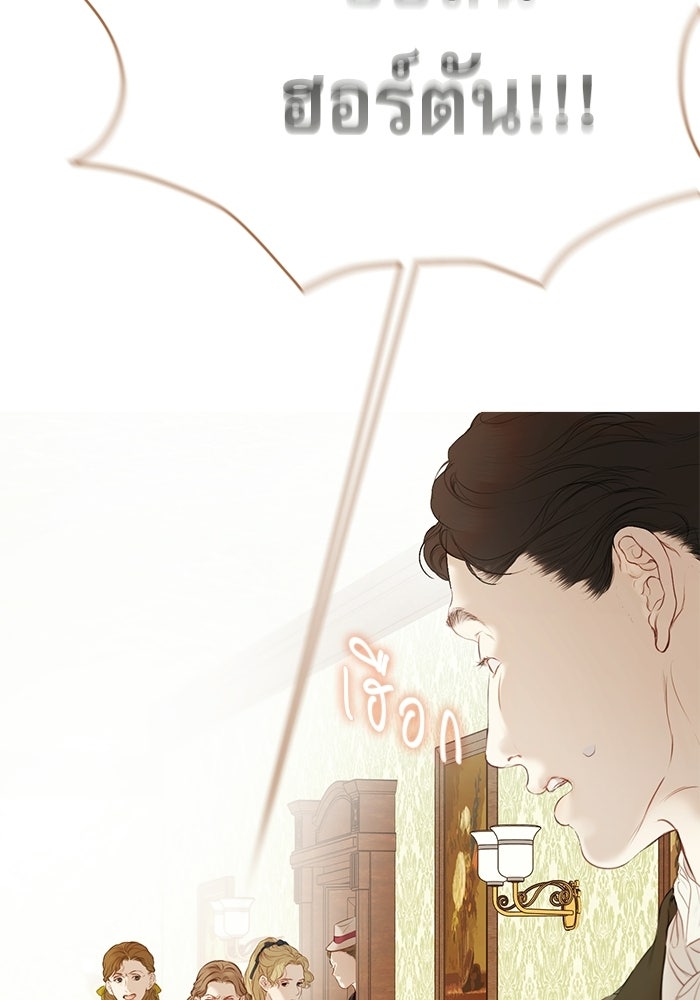 สวนเลม่อนซ่อนรัก - หน้า 88