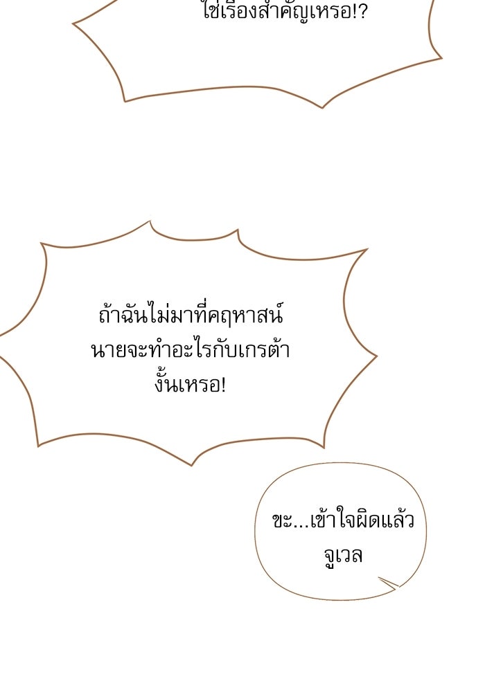 สวนเลม่อนซ่อนรัก - หน้า 91