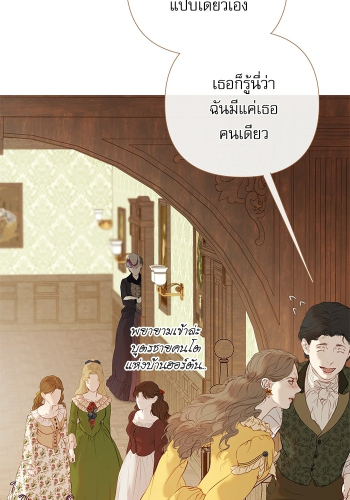 สวนเลม่อนซ่อนรัก - หน้า 93