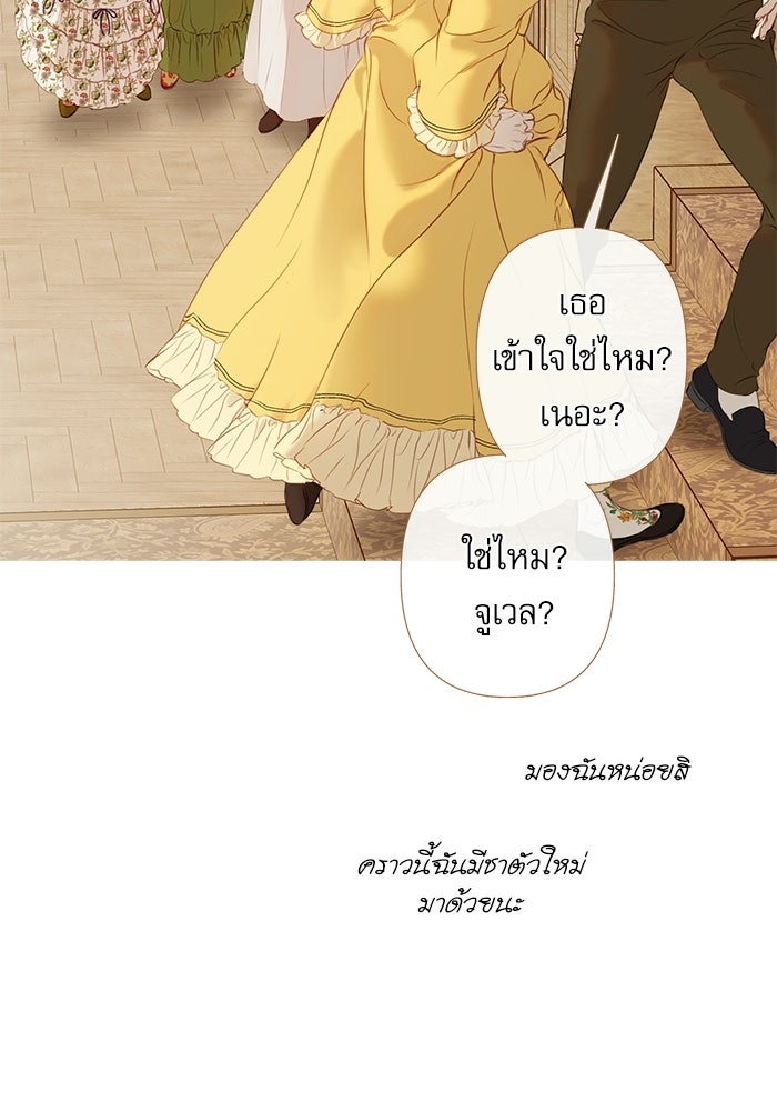 สวนเลม่อนซ่อนรัก - หน้า 94