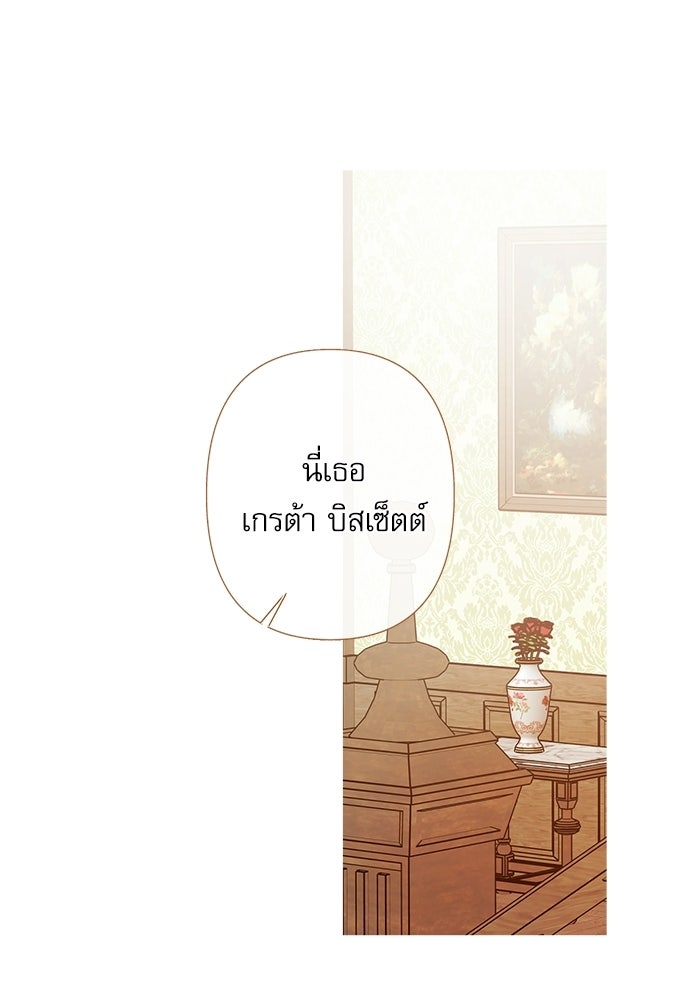 สวนเลม่อนซ่อนรัก - หน้า 95