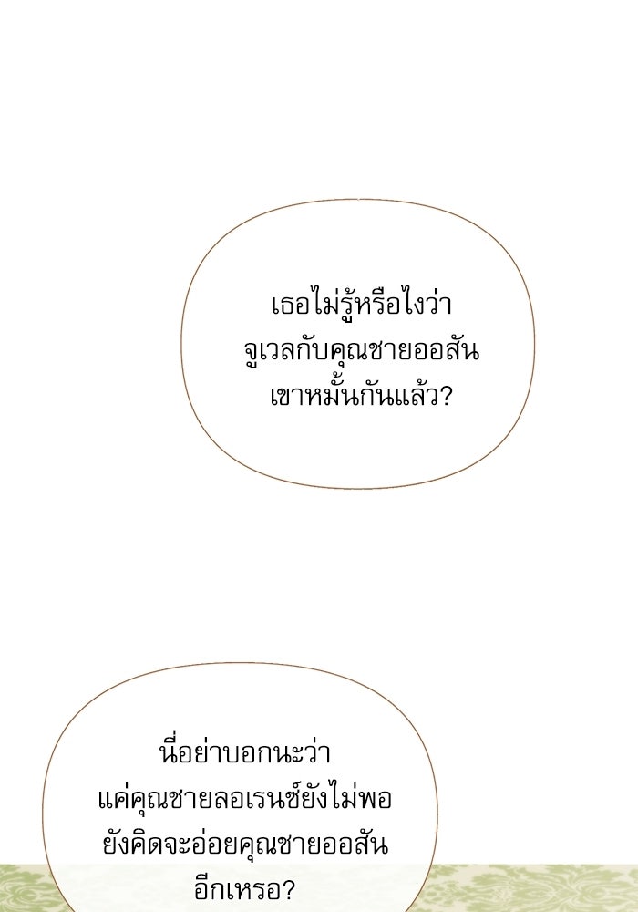 สวนเลม่อนซ่อนรัก - หน้า 96