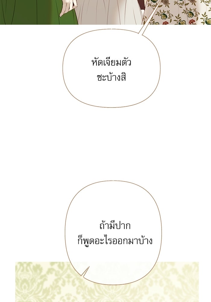 สวนเลม่อนซ่อนรัก - หน้า 98