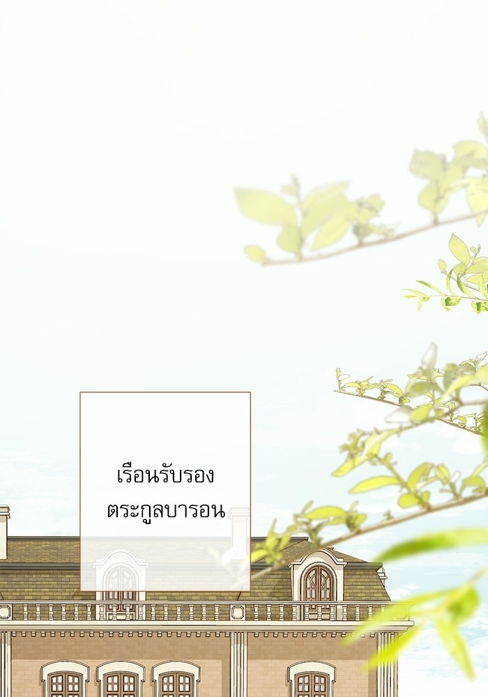 สวนเลม่อนซ่อนรัก - หน้า 105