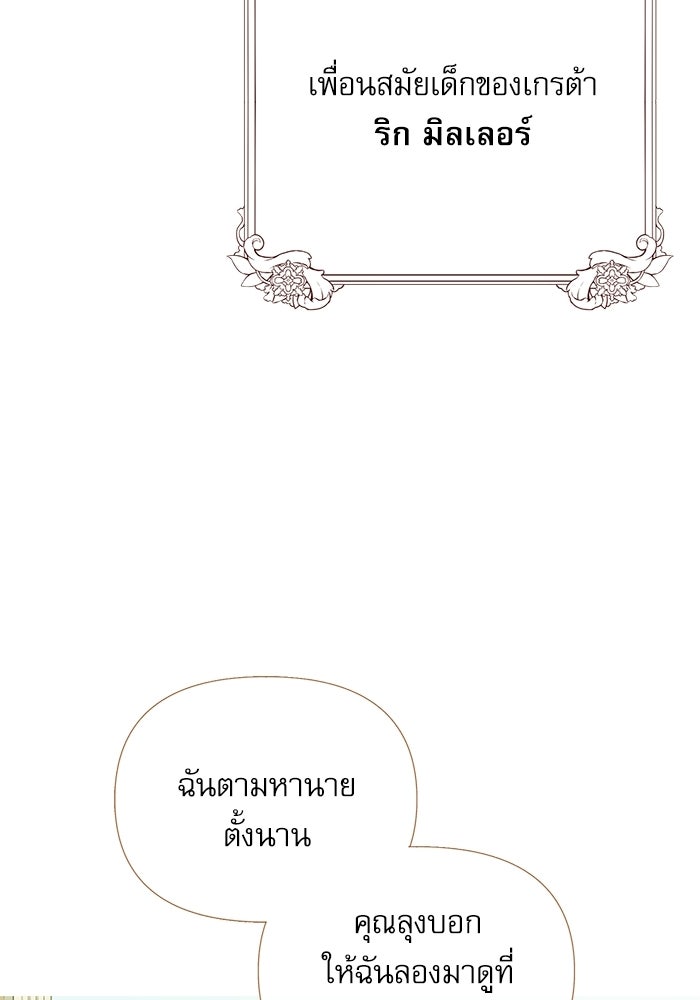 สวนเลม่อนซ่อนรัก - หน้า 109