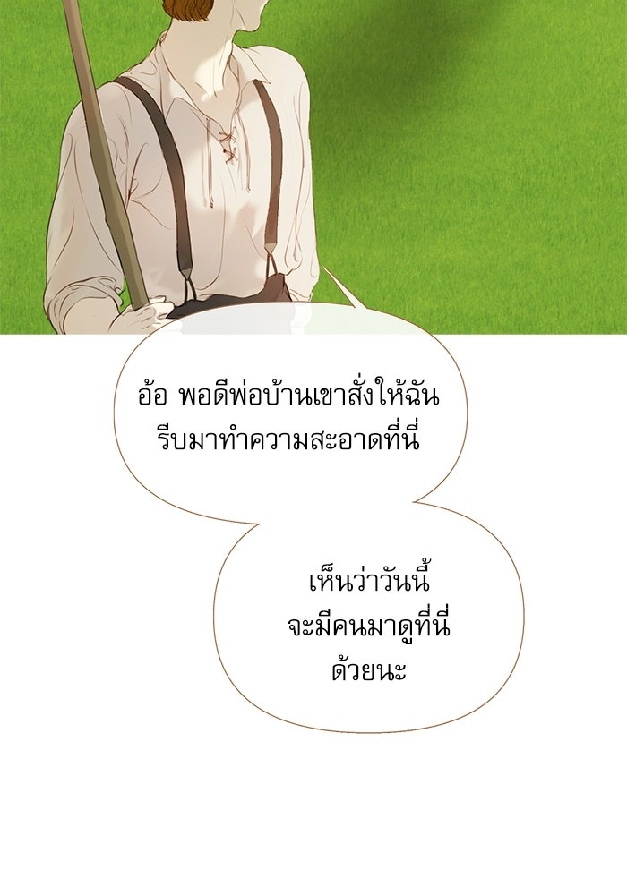 สวนเลม่อนซ่อนรัก - หน้า 111