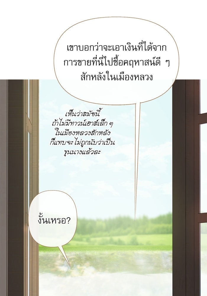 สวนเลม่อนซ่อนรัก - หน้า 112