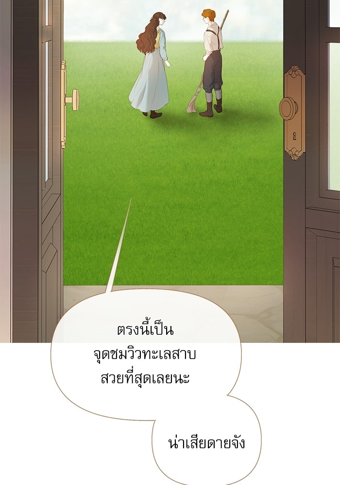 สวนเลม่อนซ่อนรัก - หน้า 113
