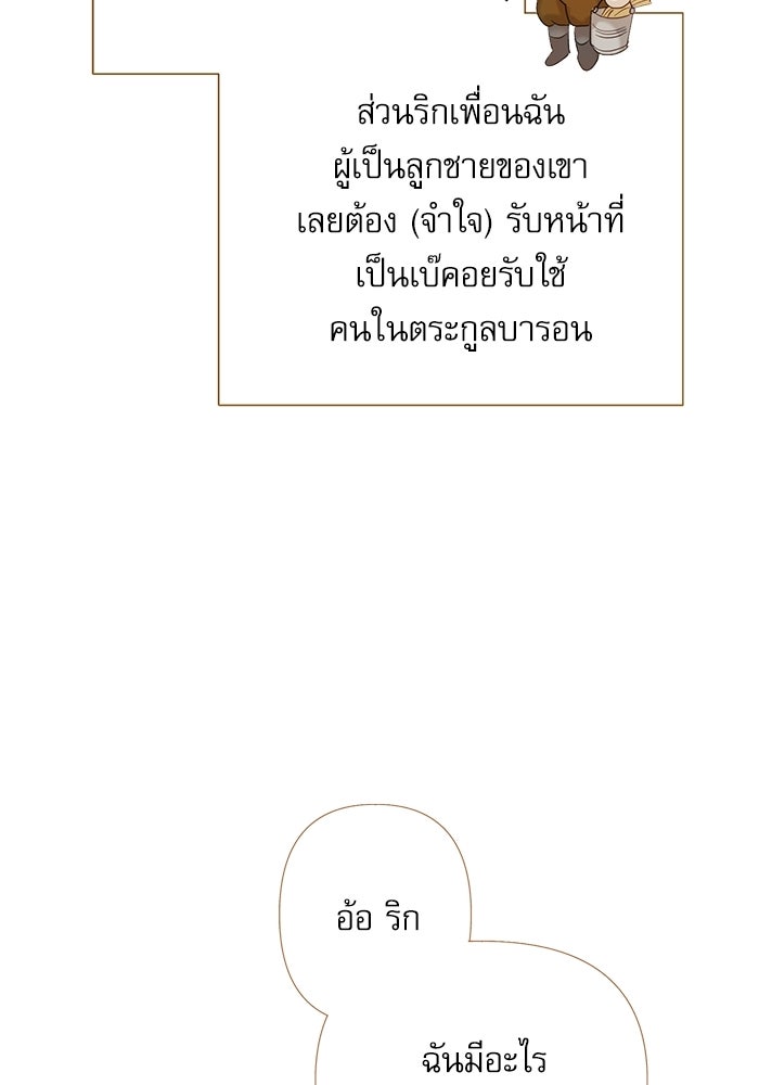 สวนเลม่อนซ่อนรัก - หน้า 115