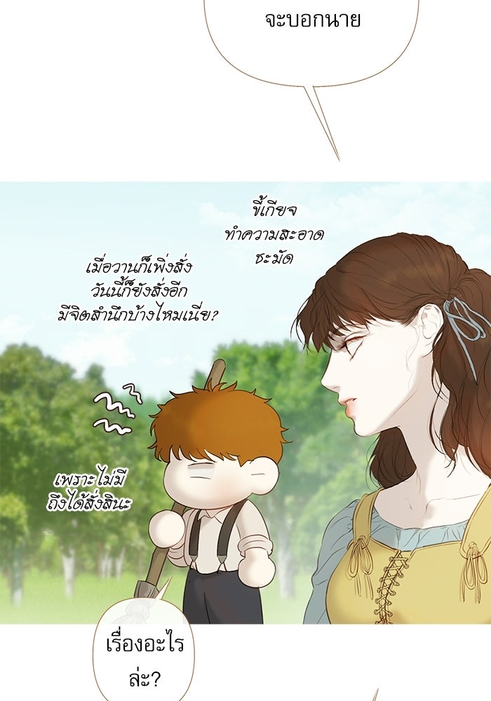 สวนเลม่อนซ่อนรัก - หน้า 116