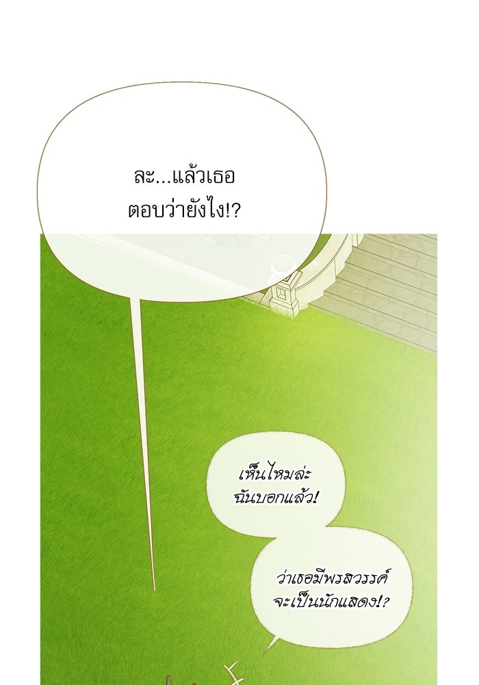 สวนเลม่อนซ่อนรัก - หน้า 125