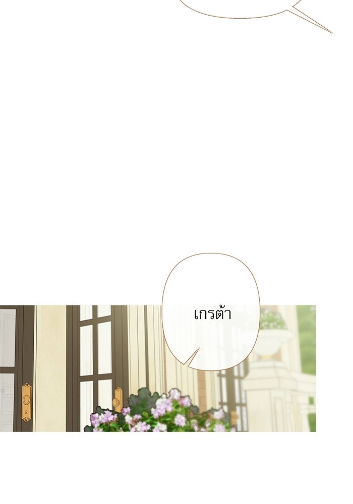 สวนเลม่อนซ่อนรัก - หน้า 133