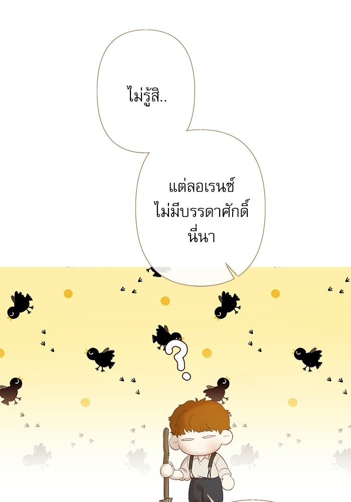 สวนเลม่อนซ่อนรัก - หน้า 138