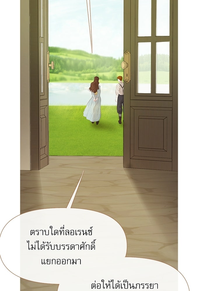 สวนเลม่อนซ่อนรัก - หน้า 140