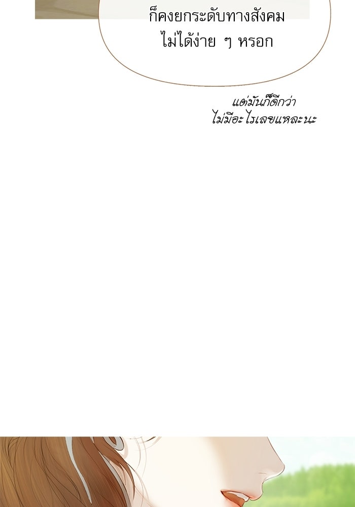 สวนเลม่อนซ่อนรัก - หน้า 141