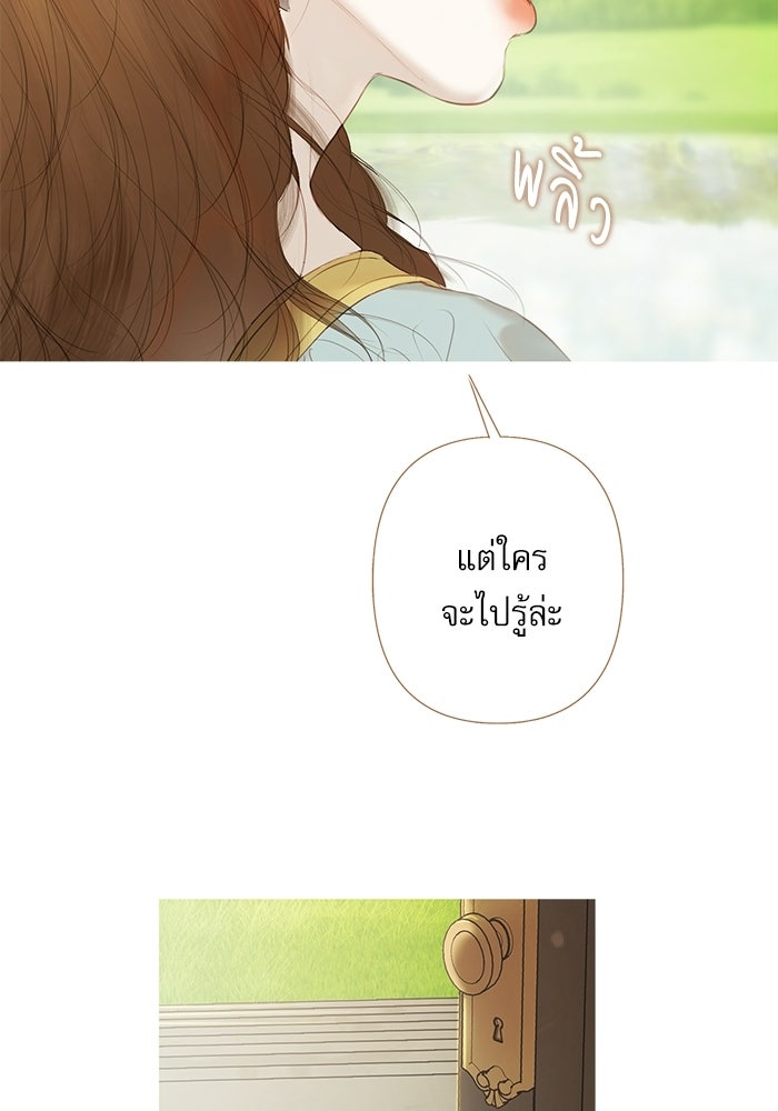 สวนเลม่อนซ่อนรัก - หน้า 142