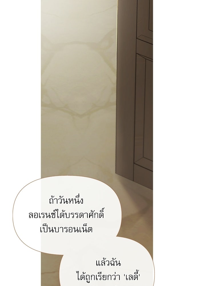 สวนเลม่อนซ่อนรัก - หน้า 143