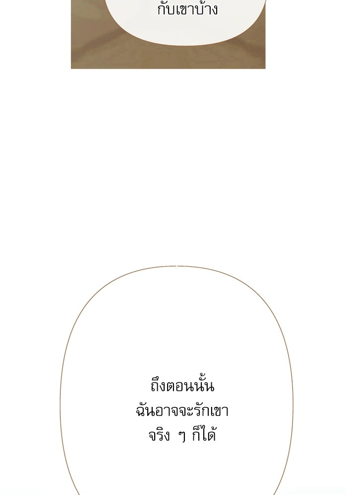 สวนเลม่อนซ่อนรัก - หน้า 144