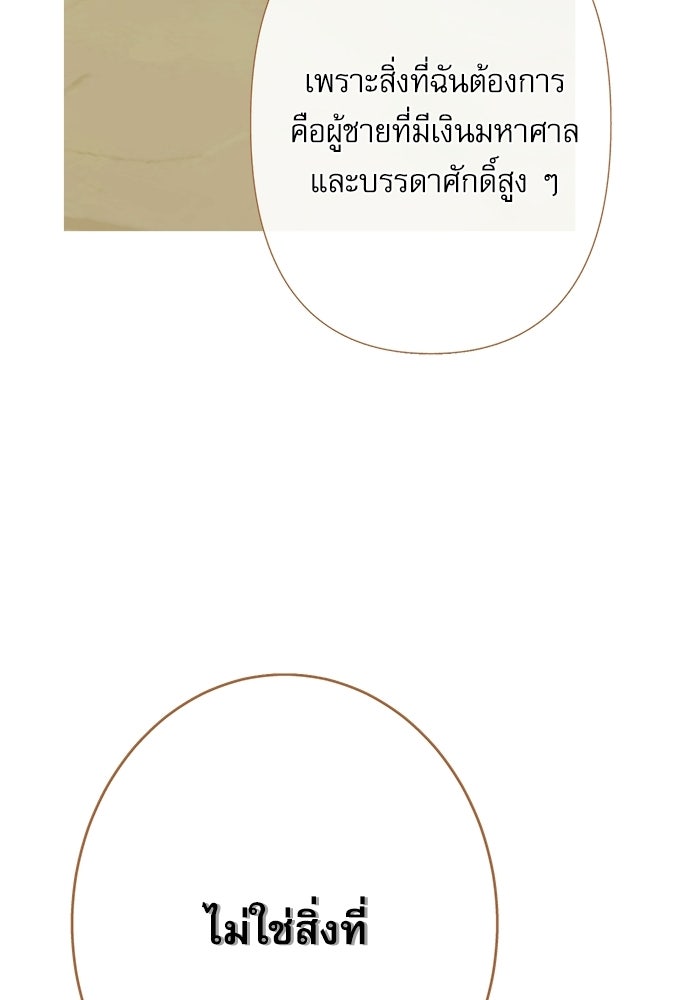 สวนเลม่อนซ่อนรัก - หน้า 148