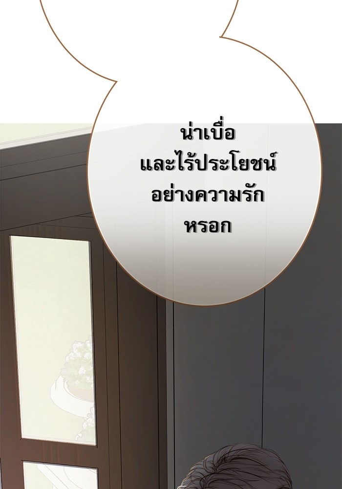 สวนเลม่อนซ่อนรัก - หน้า 149