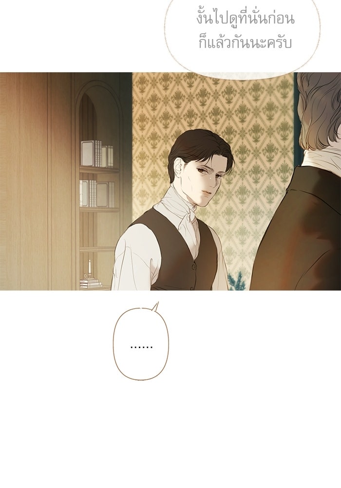 สวนเลม่อนซ่อนรัก - หน้า 18