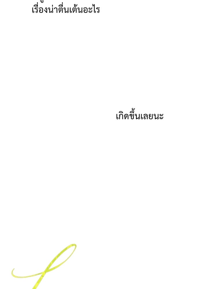 สวนเลม่อนซ่อนรัก - หน้า 26
