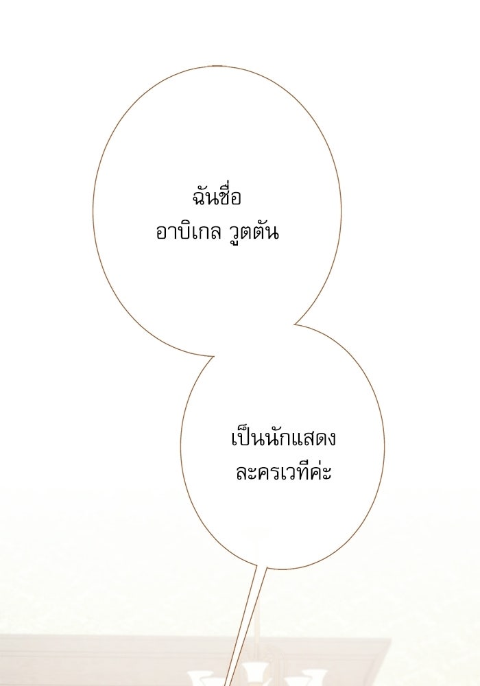 สวนเลม่อนซ่อนรัก - หน้า 30
